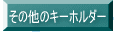 ̑̃L[z_[